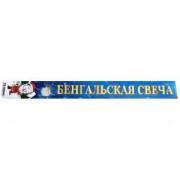 Бенгальская свеча TKF040 (40см)