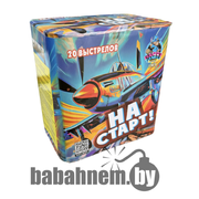 На старт! (FPM28)
