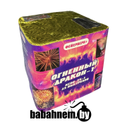 Огненный дракон (КС-25-1)