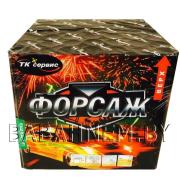 Форсаж (FP-B323)