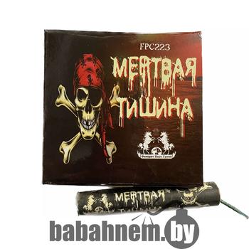 Петарда фитильная “Мёртвая тишина” (FPC223)