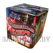 Волшебный ключ (FP-B106)