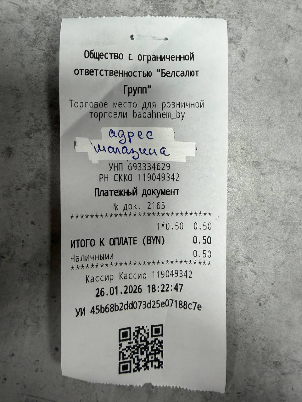 Образец печатного чека